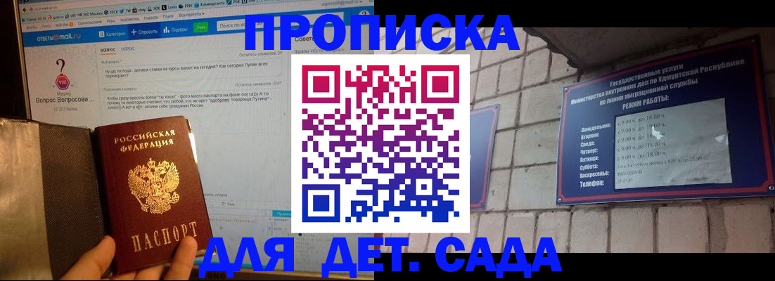 регистрация для дет. сада в Новосибирске