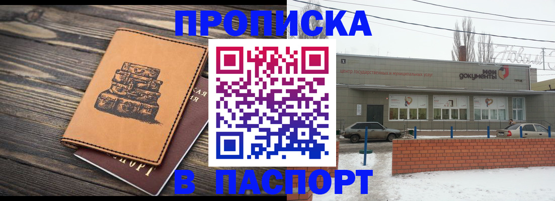 прописка поиск в Новосибирске
