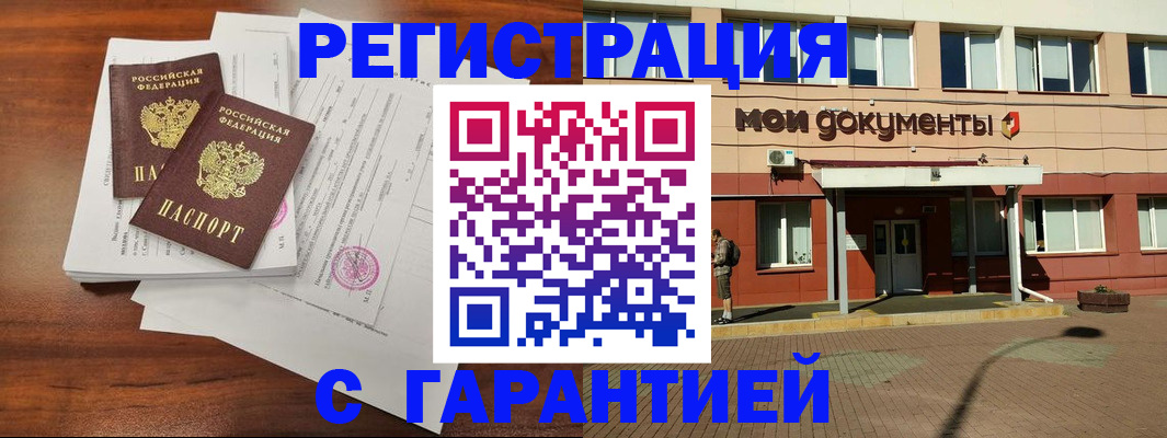 прописка для работы в Новосибирске
