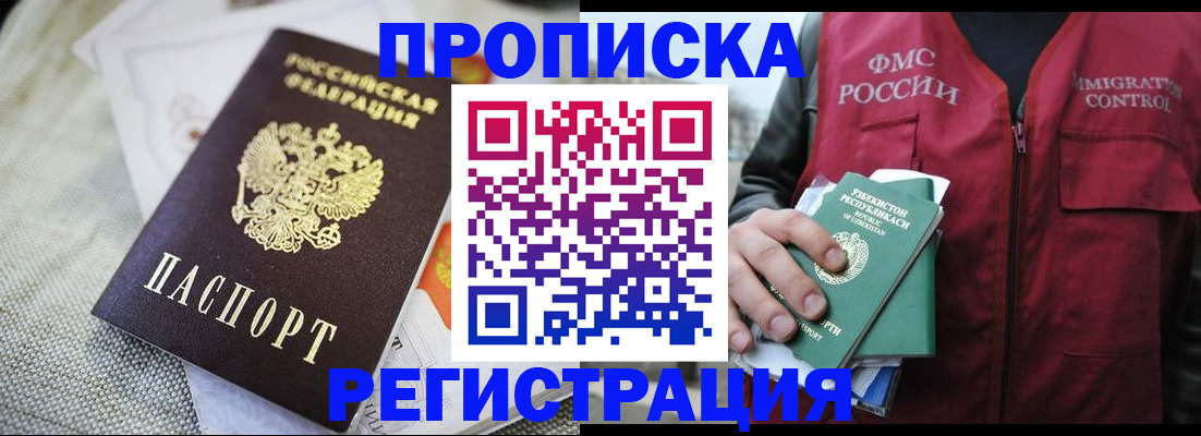 прописка поиск в Новосибирске